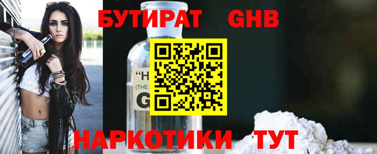 Бутират жидкий экстази Санкт-Петербург