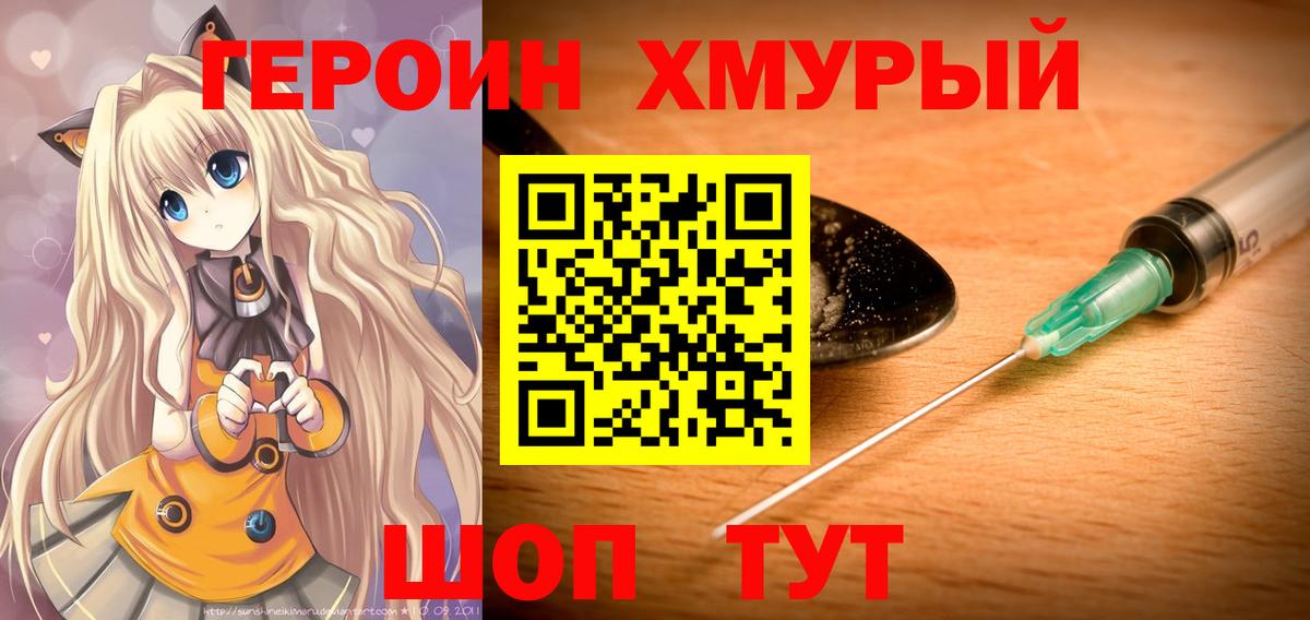 Героин хмурый  Вход с VPN  Героин  Санкт-Петербург 