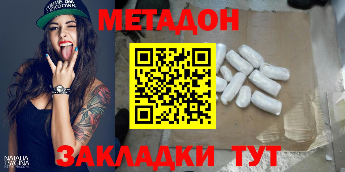 МЕТАДОН мёд  МЕТАДОН methadone  Вход с VPN  Санкт-Петербург 