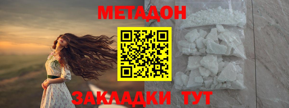 Метадон methadone Санкт-Петербург