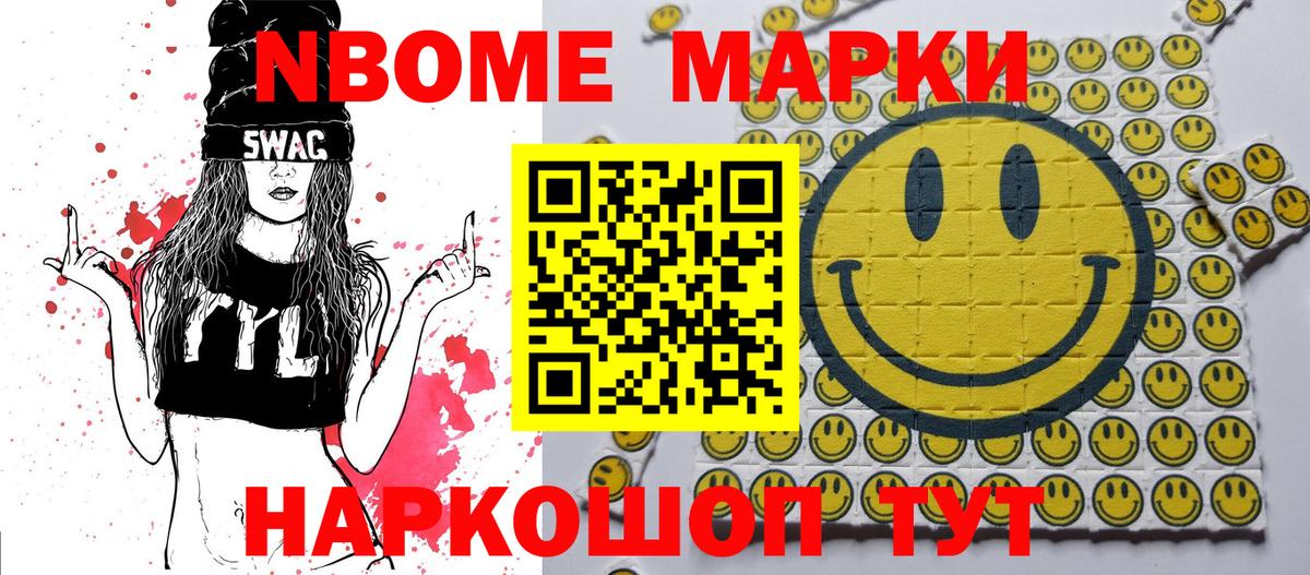Марки N-bome 1500мкг  Вход с VPN  Санкт-Петербург 
