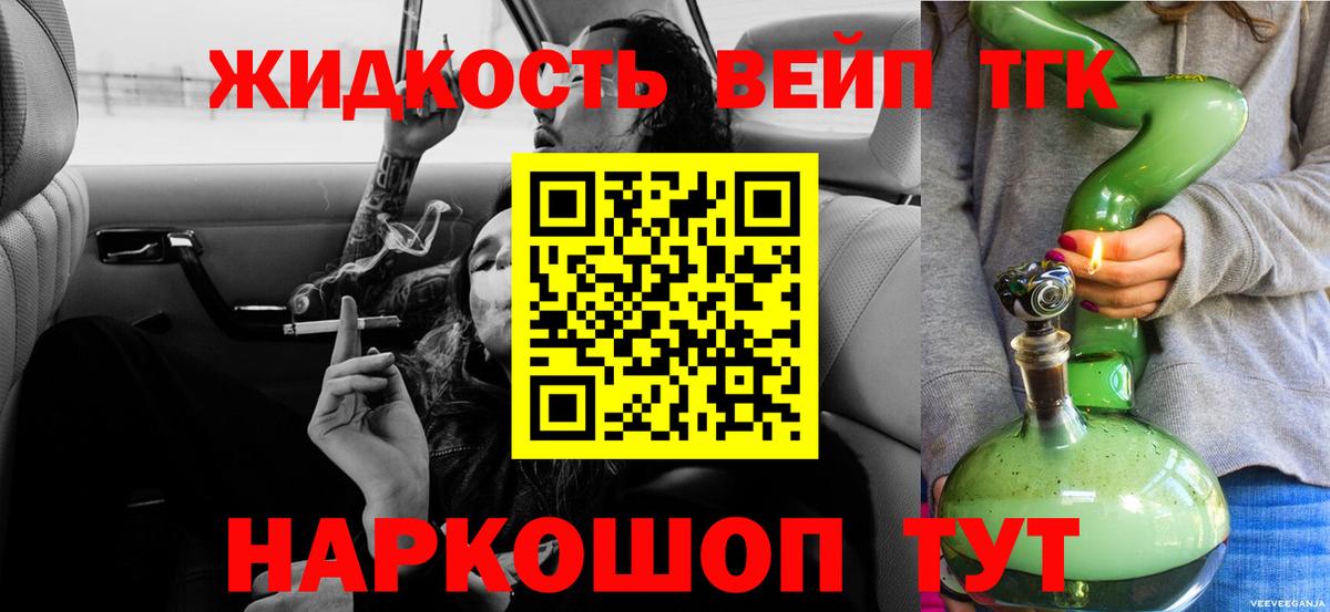 ТГК жижа Санкт-Петербург